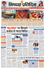 12 OCTOBER 2024 NISHPAKSH PRATIDIN PAGE1