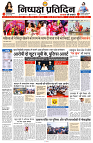 14 OCTOBER 2024 NISHPAKSH PRATIDIN PAGE1