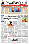 24 OCT 2024 NISHPAKSH PRATITIDIN1