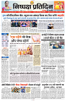 07 NOVEMBER 2024 NISHPAKSH PRATIDIN PAGE1