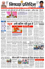 10 NOVEMBER 2024 NISHPAKSH PRATIDIN PAGE1